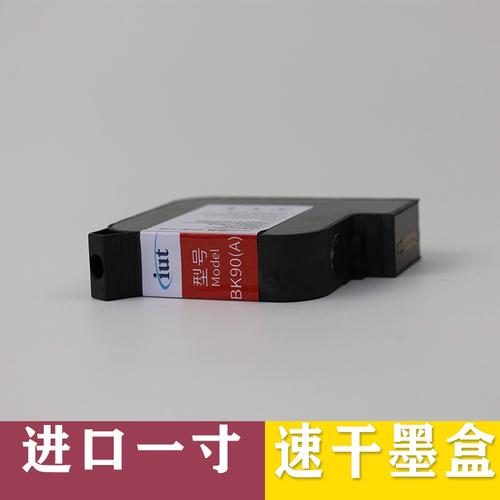 4mm速干墨水 手持式喷码机专用墨水的全面解析